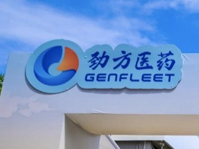 劲方医药-B拟折价约9.71%配售1360万股配售股份 净筹约4.67亿港元
