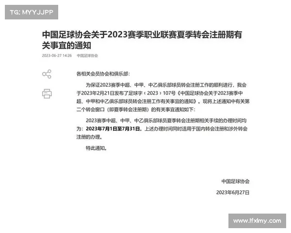 足球俱乐部转会计划实施方案与未来发展战略探讨 足球俱乐部转会计划实施方案与未来发展战略探讨